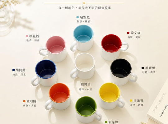 論文杯，為什麼要有這麼多顏色？