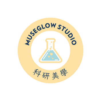 科研美學 MuseGlowStudio